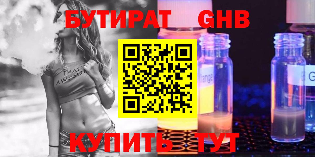 Бутират оксибутират Сургут