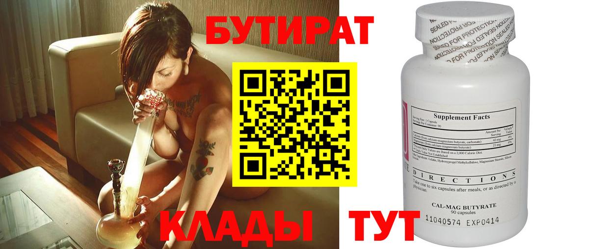 Бутират жидкий экстази  Вход с VPN  Сургут 