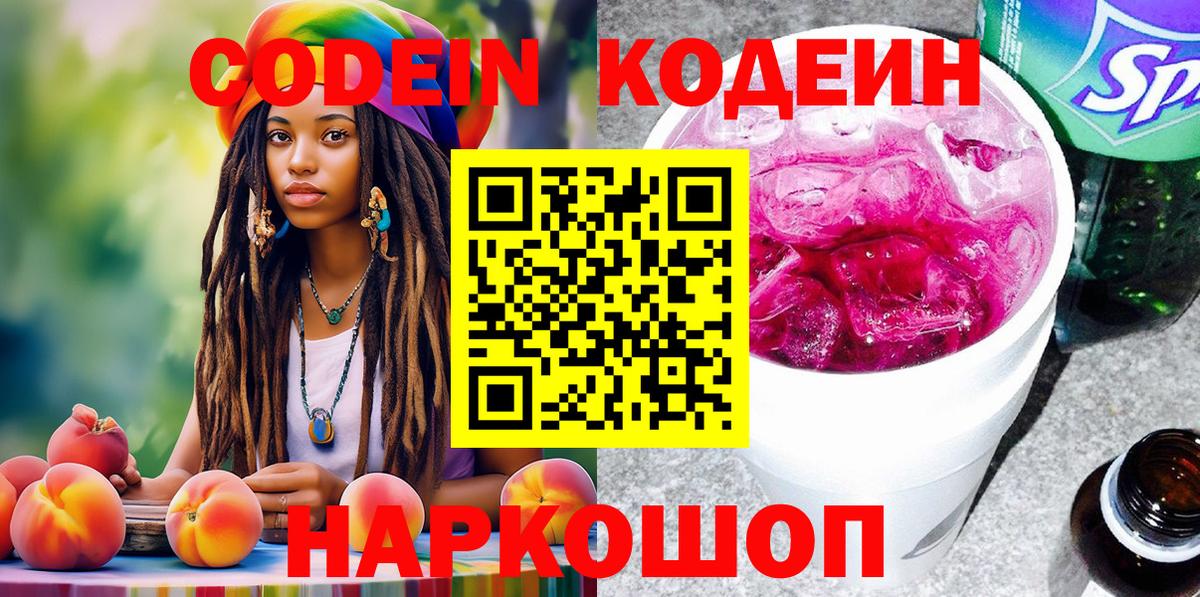 Кодеиновый сироп Lean Purple Drank  Codein Purple Drank  Сургут  Вход с VPN 
