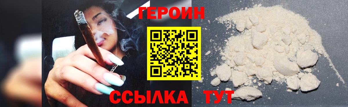 Героин  Героин Афган  Вход с VPN  Сургут 