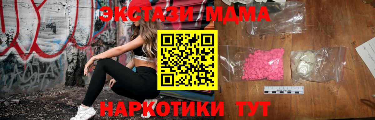 МДМА  MDMA молли  МДМА Molly  Вход с VPN  Сургут 