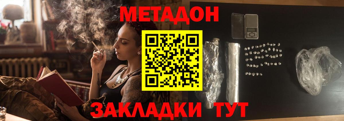 Метадон кристалл Сургут